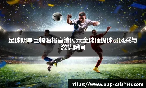 拜仁逆转斯图11分领跑 凯恩愈来愈靠近首冠